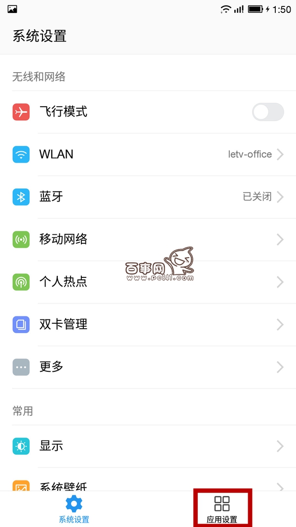 樂視超級(jí)手機(jī)如何導(dǎo)入通訊錄 樂視超級(jí)手機(jī)導(dǎo)入通訊錄教程