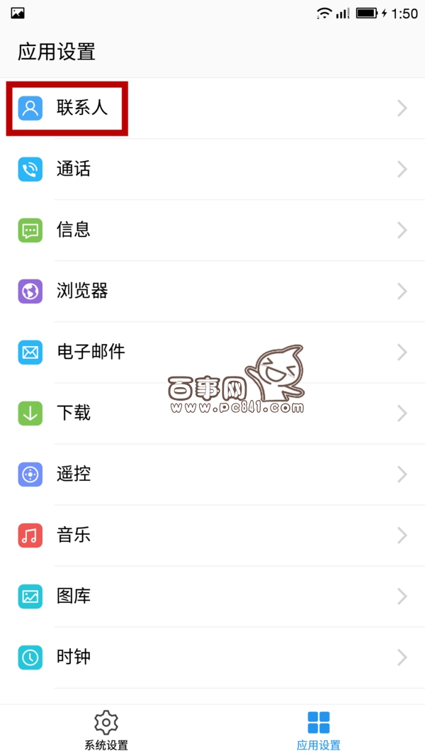 樂視超級(jí)手機(jī)如何導(dǎo)入通訊錄 樂視超級(jí)手機(jī)導(dǎo)入通訊錄教程