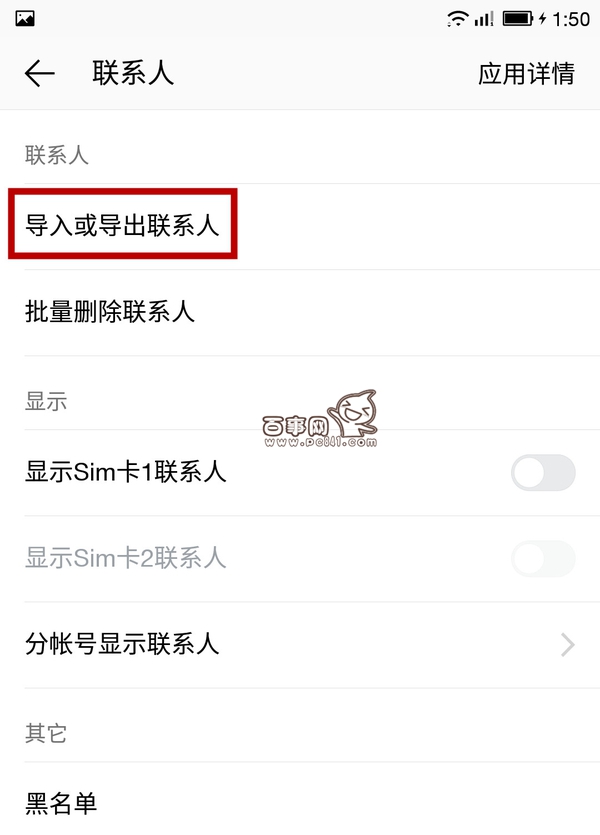 樂視超級(jí)手機(jī)如何導(dǎo)入通訊錄 樂視超級(jí)手機(jī)導(dǎo)入通訊錄教程