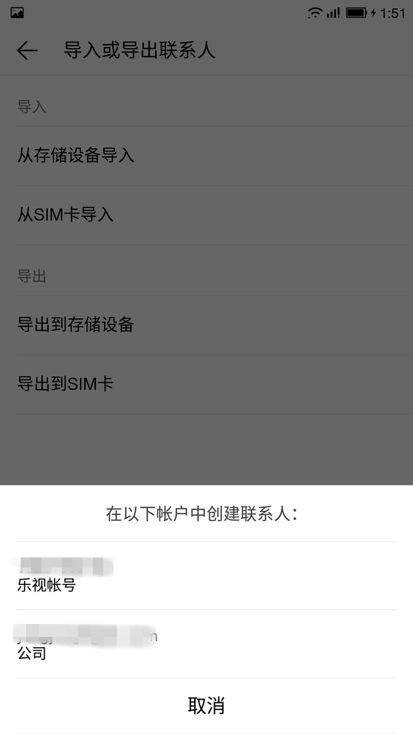 樂視超級(jí)手機(jī)如何導(dǎo)入通訊錄 樂視超級(jí)手機(jī)導(dǎo)入通訊錄教程