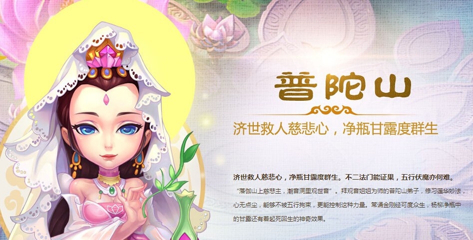 夢(mèng)幻西游普陀山