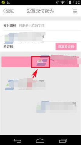 美麗說怎么設置支付密碼 美麗說我的錢包密碼設置方法