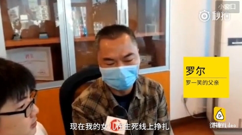 羅一笑父親羅爾現(xiàn)身痛哭：沒人關(guān)心我女兒在掙扎