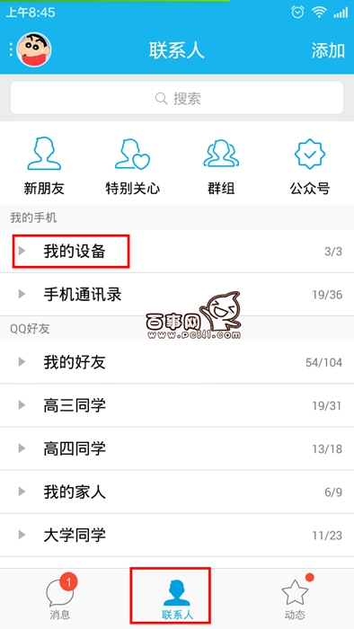 手機QQ怎么查看電腦文件 手機QQ獲得電腦文件方法