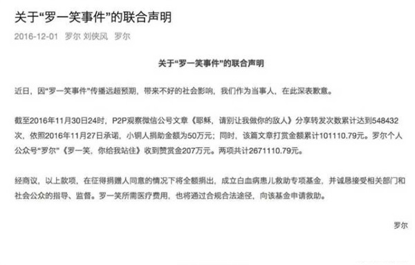 羅爾就“羅一笑”事件正式道歉:打賞將成立專項基金