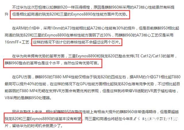 麒麟960和三星Exynos8890誰更強?跑分對比