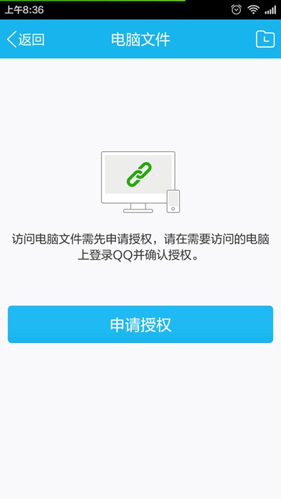 手機QQ怎么查看電腦文件 手機QQ獲得電腦文件方法