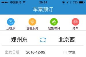 12306全新功能上線！正晚點/溫馨服務(wù)/起售時間