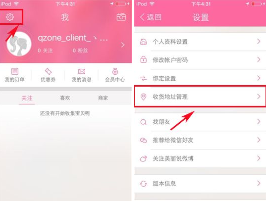 美麗說收貨地址在哪 美麗說如何添加收貨地址