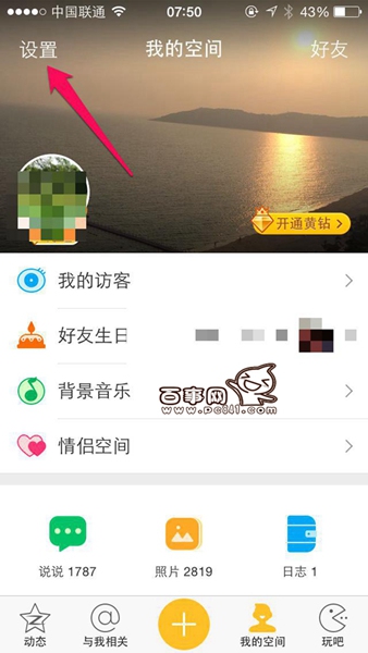 在QQ空間發(fā)說(shuō)說(shuō)里顯示來(lái)自iphone6S客戶(hù)端教程