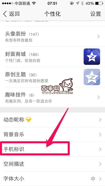 在QQ空間發(fā)說(shuō)說(shuō)里顯示來(lái)自iphone6S客戶(hù)端教程
