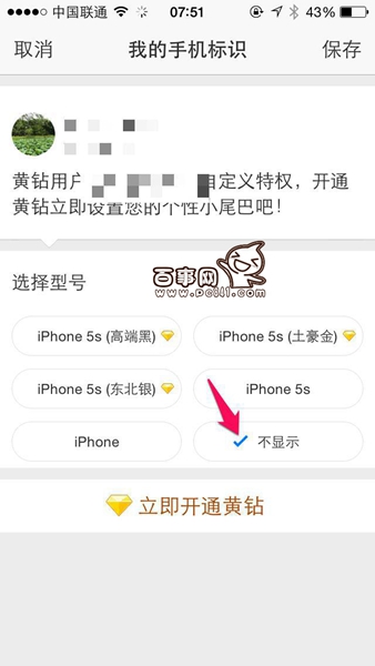 在QQ空間發(fā)說(shuō)說(shuō)里顯示來(lái)自iphone6S客戶(hù)端教程