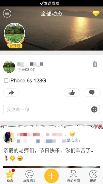 在QQ空間發(fā)說(shuō)說(shuō)里顯示來(lái)自iphone6S客戶(hù)端教程