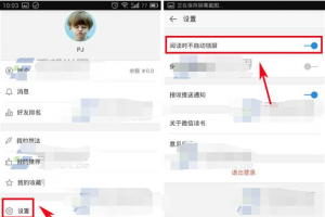 微信讀書怎么關閉自動鎖屏？微信讀書關閉自動鎖屏教程