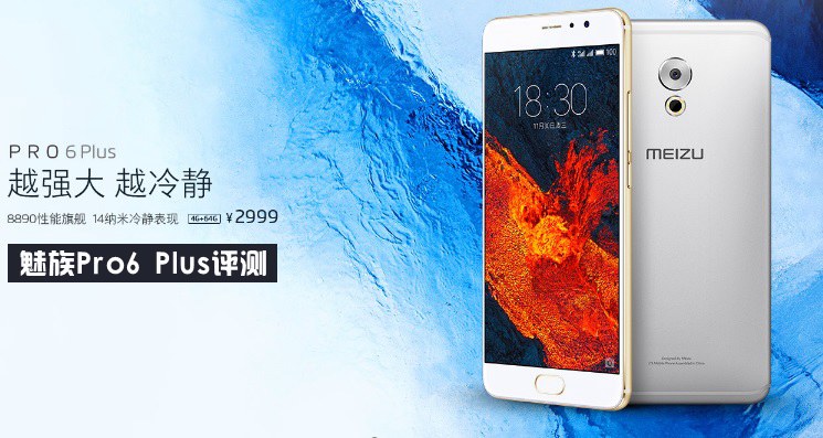 魅族PRO6Plus優缺點全面評測 魅族PRO6Plus怎么樣？