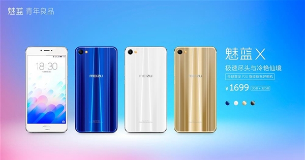 堪比MX系列 魅藍X為何史上最貴？魅族如是說