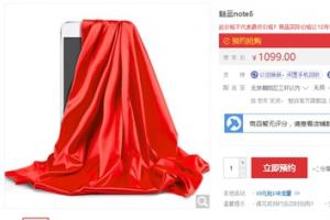 1099元！魅藍(lán)Note5開訂：續(xù)航驚喜