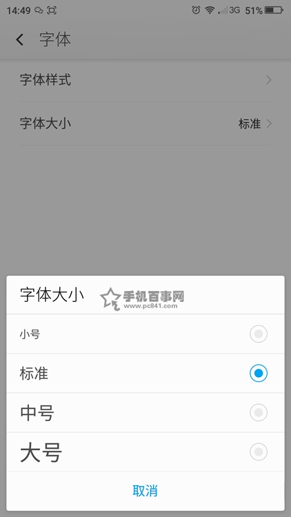 360奇酷手機青春版如何設置字體 360奇酷手機設置字體大小方法