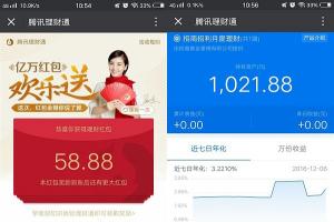 年末狠砸錢 騰訊理財通投資1000元年化收益35%