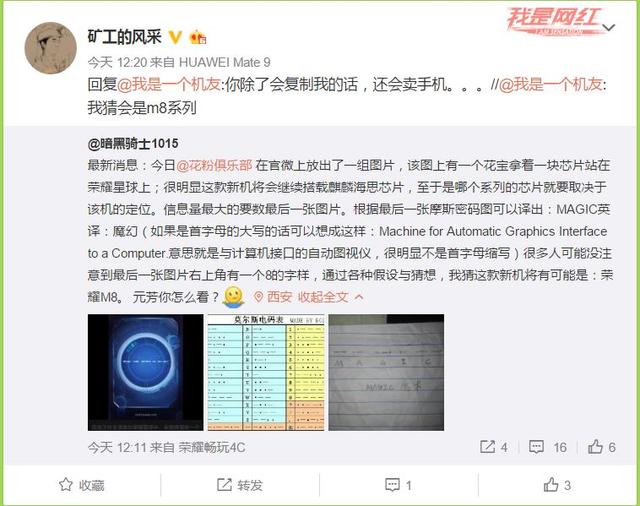 華為概念機或為榮耀四曲面屏新機 12月16日發布