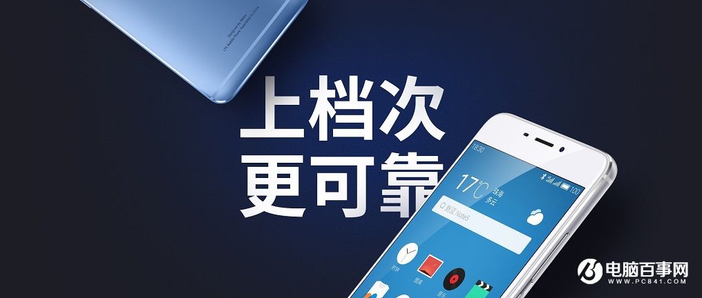 魅藍Note5怎么樣 魅藍Note5發布會圖文回顧