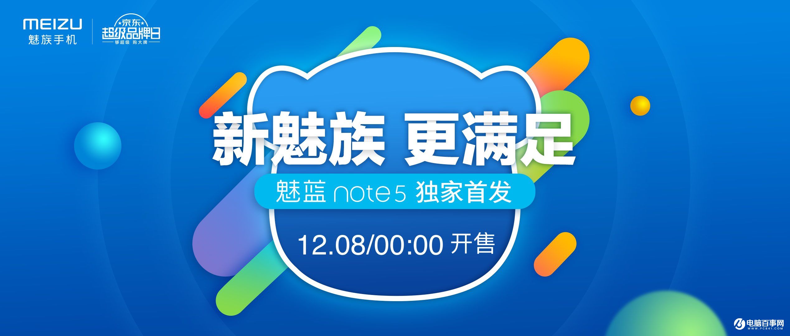 魅藍(lán)Note5怎么樣 魅藍(lán)Note5發(fā)布會圖文回顧