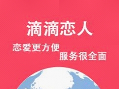 滴滴戀人測評:幫你拓展極具價值的人脈圈