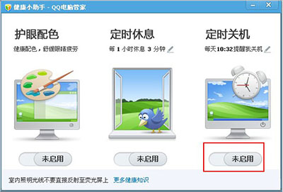 騰訊電腦管家怎么定時關機