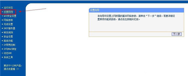 tp-link無線路由器,設置,tp-link無線路由器怎么設置,無線路由器設置辦法
