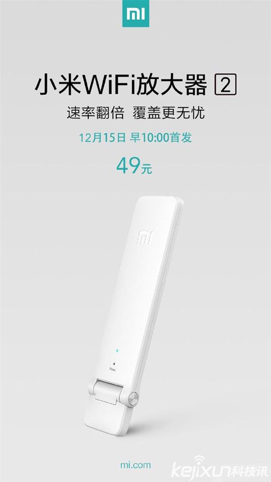 小米發布Wi-Fi放大器2 定價49元
