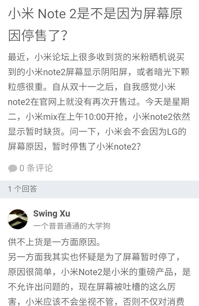 傳小米Note2停售 史上最短命的小米旗艦?