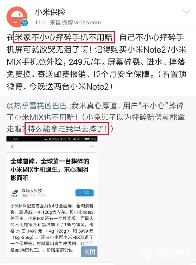 網友不滿小米售后：要學習老羅 打砸小米MIX