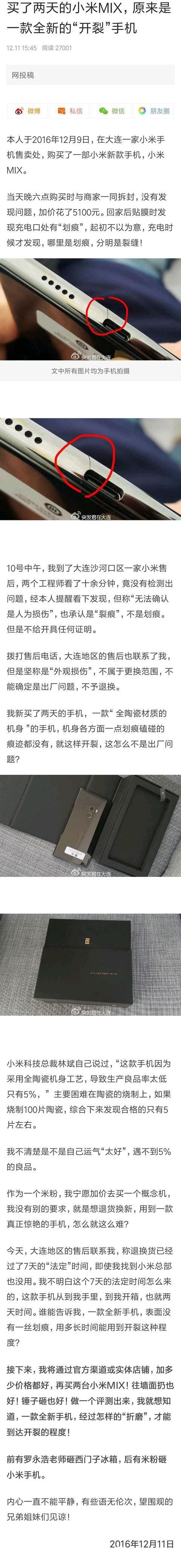 網友不滿小米售后：要學習老羅 打砸小米MIX