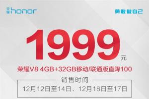 最帥華為手機(jī)!榮耀V8大降價:給力雙攝