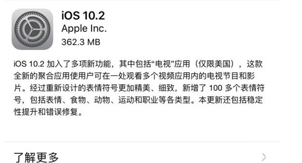 iOS 10.2正式版發布 內置全新墻紙+多個emoji表情