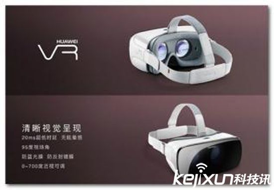 華為VR眼鏡明天開賣 售價599元