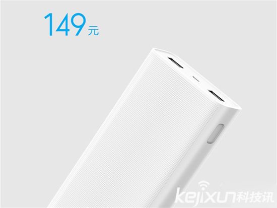 小米發布移動電源2 全面兼容售價149元