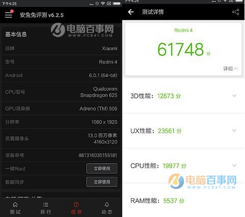 魅藍Note5和紅米4性能哪個好？安兔兔跑分對比測試