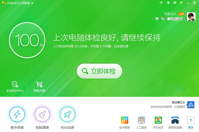 360安全衛(wèi)士如何設(shè)置自定義安全防護(hù)