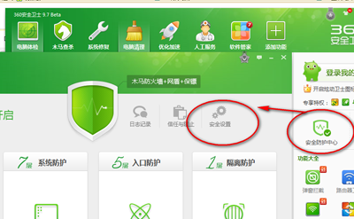 360安全衛(wèi)士如何設(shè)置自定義安全防護(hù)