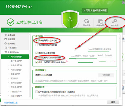 360安全衛(wèi)士如何設(shè)置自定義安全防護(hù)
