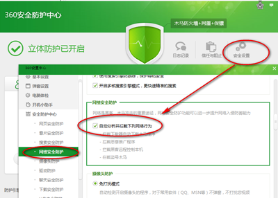 360安全衛(wèi)士如何設(shè)置自定義安全防護(hù)