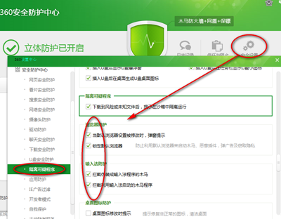 360安全衛(wèi)士如何設(shè)置自定義安全防護(hù)
