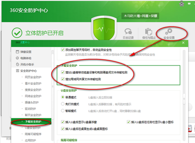 360安全衛(wèi)士如何設(shè)置自定義安全防護(hù)