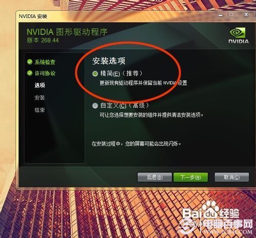 nvidia安裝程序無法繼續的解決辦法11