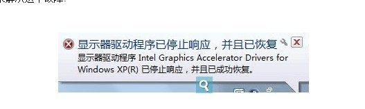 顯示器驅動程序停止響應的解決辦法