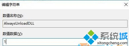 Win10系統(tǒng)設置自動釋放多余DLL的步驟4