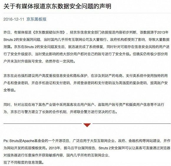 京東12G用戶數據泄漏是真的嗎?官方:確實存在但已修復