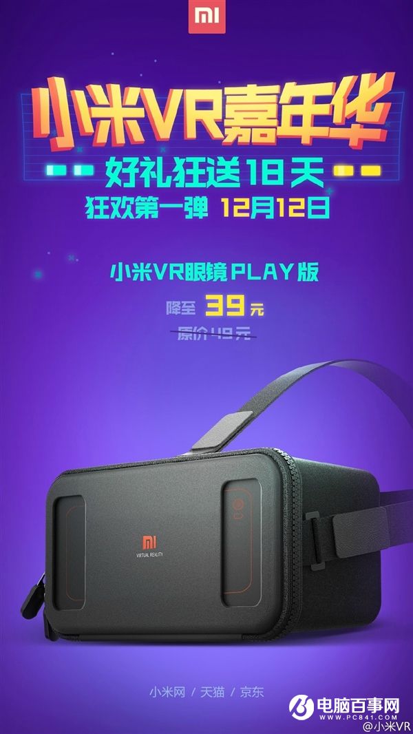 小米VR眼鏡大降價!僅限明天