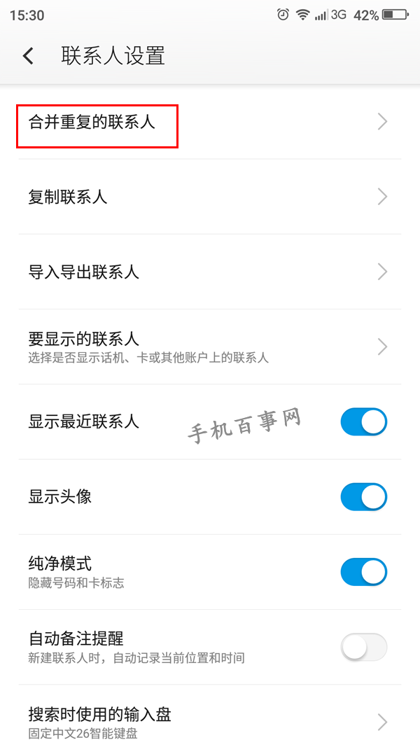 奇酷手機怎么合并和拆分聯系人 奇酷手機怎么合并和拆分聯系人教程